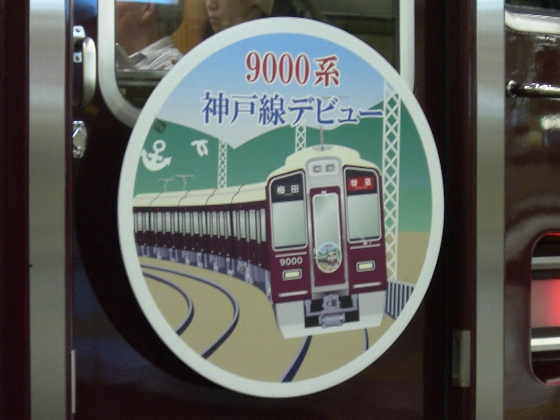 阪急電鉄 運行標識板 ミニチュア ヘッドマーク 金属板 9000系 神戸線
